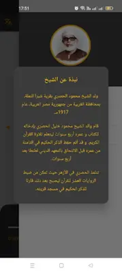 القرآن الكريم الشيخ الحصري مجود android App screenshot 3