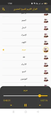 القرآن الكريم الشيخ الحصري مجود android App screenshot 5